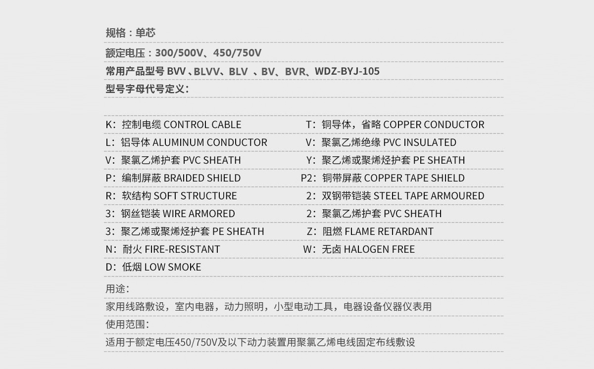 BVR_銅芯聚氯乙烯絕緣軟電纜